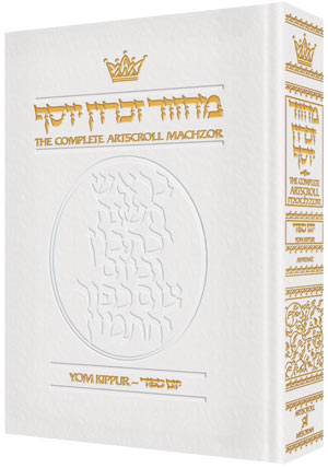 Machzor Yom Kippur Full Size Ashkenaz - White Leather [Leather White]