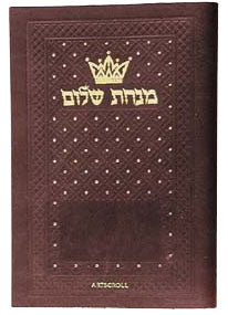Minchah-Maariv: Hebrew-English: Weekday - Softcover  - Sefard - Leatherette - Pocket Size (Small)