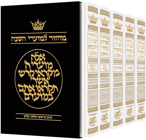 ArtScroll Machzor Hebrew Only - Ashkenaz with English Instructions - White Leather- 5 volume Full Set - Full Size