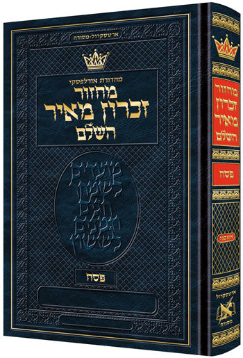 Machzor Pesach Hebrew Only Ashkenaz with Hebrew Instructions
