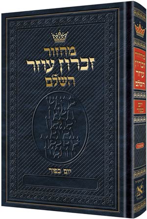 Machzor Yom Kippur Hebrew Only Ashkenaz with Hebrew Instructions [Full Size]