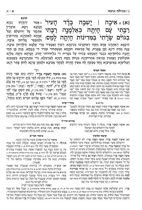 Mid Size Czuker Edition Hebrew Mikra'os Gedolos - Megillas Eichah
