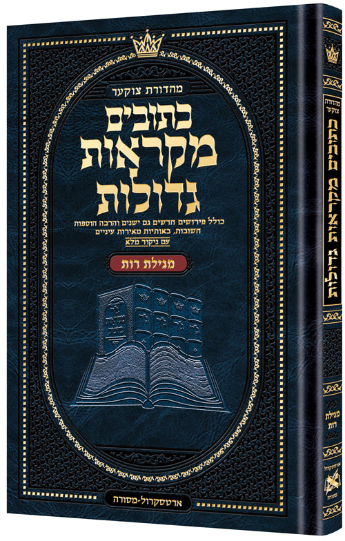 Mid Size Czuker Edition Hebrew Mikra'os Gedolos - Megillas Rus