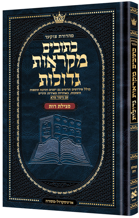Mid Size Czuker Edition Hebrew Mikra'os Gedolos - Megillas Rus
