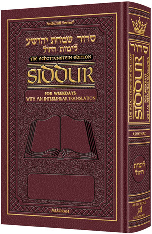 The ArtScroll Interlinear Weekday Siddur - Ashkenaz -Maroon Leather -Schottenstein Edition