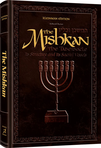 The Mishkan / Tabernacle - Compact Size  - Kleinman Edition