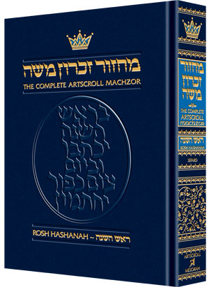 ArtScroll Machzor Rosh Hashanah -Hebrew English - Sefard - Pocket Size (Softcover)