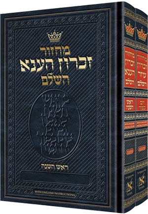 ArtScroll Machzor Rosh HaShanah - Yom Kippur Hebrew Only - Ashkenaz with English Instructions - 2 volume  - Full Size