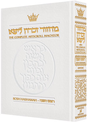 Machzor Rosh Hashanah Pocket Size White Leather - Ashkenaz [Leather White]