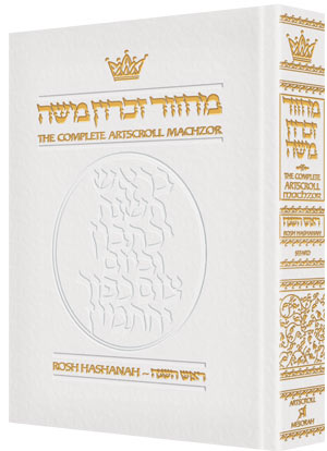 Machzor Rosh Hashanah Full Size White Leather -Sefard [Leather White]