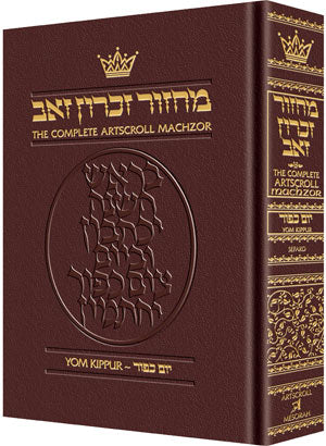 Machzor Yom Kippur Pocket Size Maroon Leather - Sefard [Leather Maroon]