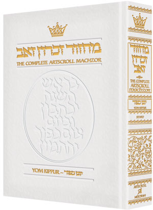 Machzor Yom Kippur Full Size Sefard - White Leather [Leather White]