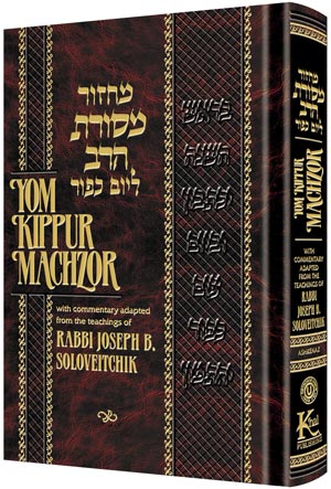 Machzor Mesoras Harav: Yom Kippur -Hebrew English - Ashkenaz