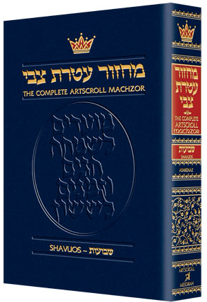 ArtScroll Machzor Shavuos -Hebrew English - Ashkenaz - Pocket Size (Softcover)
