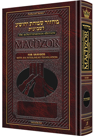 ArtScroll Interlinear Machzor Shavuos   - Hebrew English - Sefard