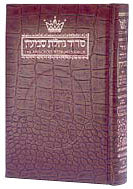 The  ArtScroll Weekday  Siddur Hebrew- English:  - Ashkenaz - Maroon Leather - Pocket Size (Small)