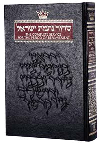 The ArtScroll Siddur For The House Of Mourning
