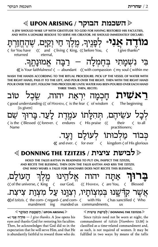 The ArtScroll Interlinear Weekday Siddur - Ashkenaz -Schottenstein Edition