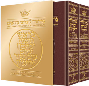 ArtScroll  Machzor Rosh Hashanah & Yom Kippur - Hebrew English - 2 Volume Set - Maroon Leather-Sefard  - Full Size