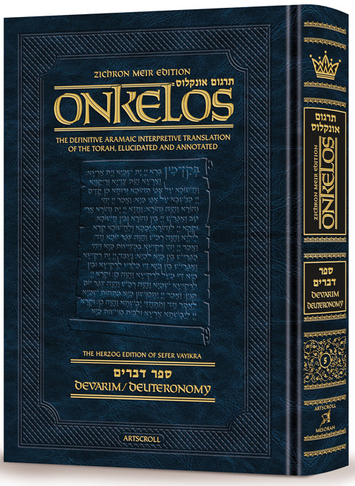 Zichron Meir Edition of Targum Onkelos - Devarim