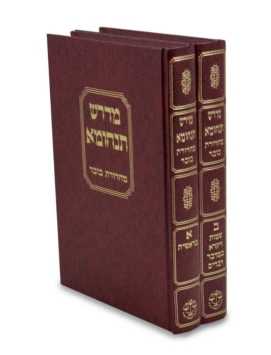Medrash Tanchuma - 2 Volumes - מדרש תנחומא