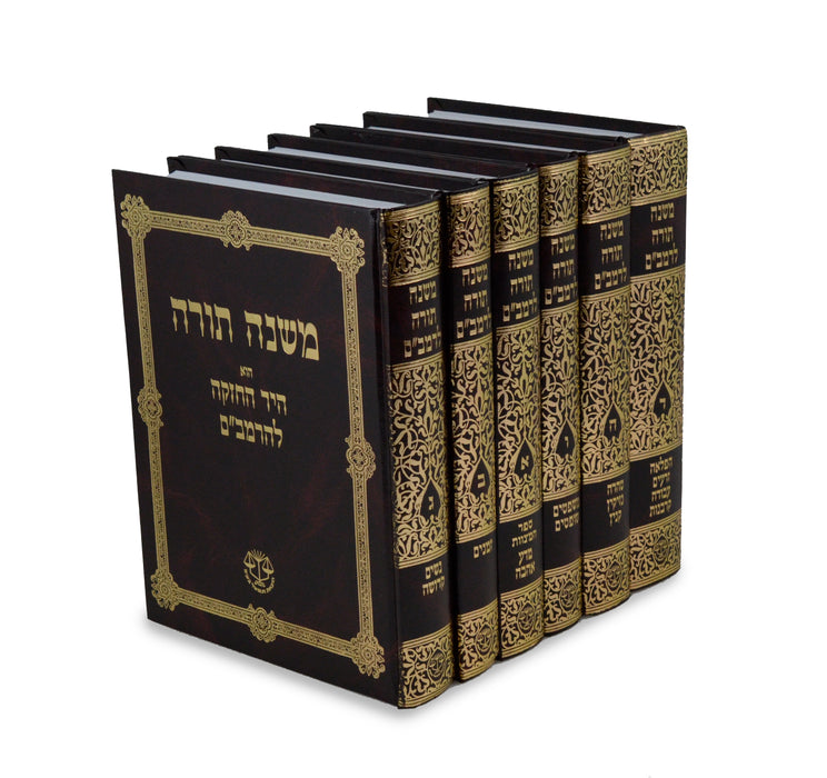 Mishneh Torah L’Rambam משנה תורה להרמב”ם