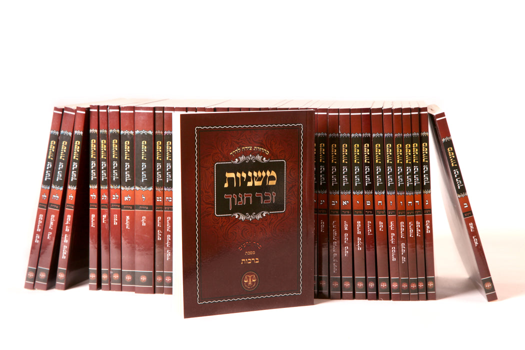 Mishnayos Zecher Chanoch 37 Vol. Set- Pocket size [Soft Cover] משניות זכר חנוך