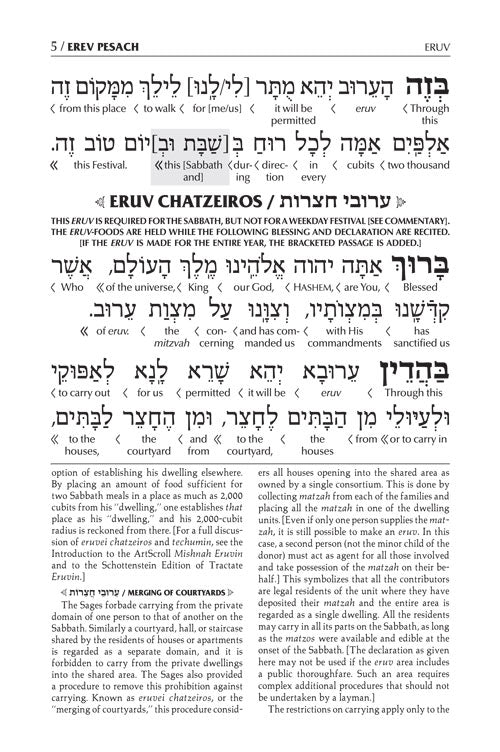 ArtScroll Interlinear Machzor Pesach  - Hebrew English - Ashkenaz