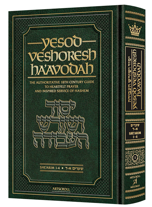 Yesod VeShoresh HaAvodah Vol. 1
