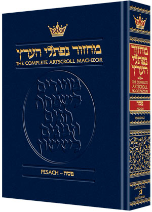 ArtScroll Machzor  Pesach - Hebrew English - Ashkenaz