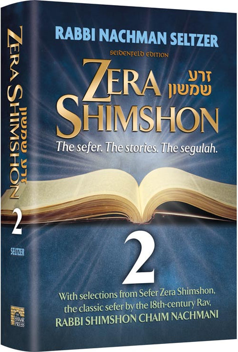 Zera Shimshon: The Sefer. The Stories. The Segulah