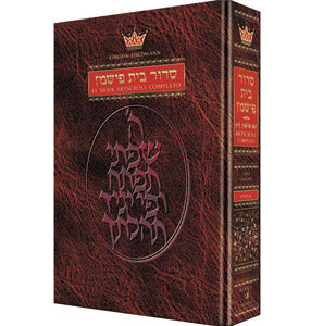 Spanish Edition of the Siddur - Complete Full Size - Ashkenaz - Fischmann Edition