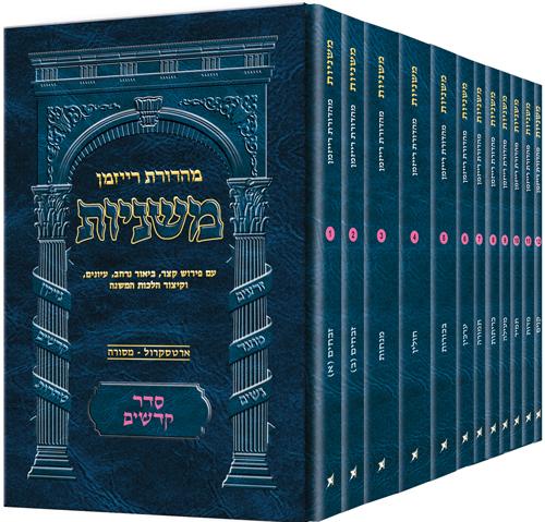 Hebrew (Mishnayos) Mishnah The Ryzman Edition Pocket Set(Softcover)  -  משניות ארטסקרול מהדורת רייזמן פורמט כיס