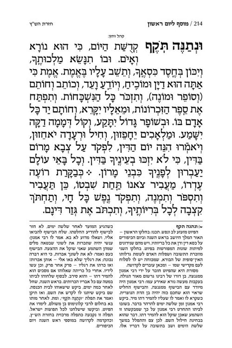 ArtScroll Machzor  Yom Kippur - Chazzan Size - Sefard  - Hebrew Only - With Hebrew Instructions