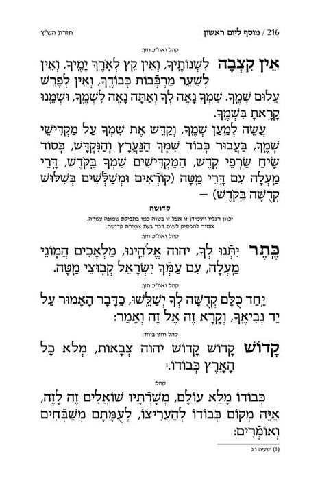 ArtScroll Machzor  Rosh Hashanah  - Hebrew Only - Sefard - Full Size