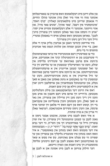 Living Emunah - Yiddish Edition - לעבן מיט אמונה