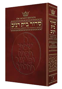 The  ArtScrol lSabbath & Festivals Siddur Hebrew- English:  - Ashkenaz - Full Size- Renov RCA Edition