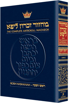 ArtScroll Machzor Rosh Hashanah -Hebrew English - Ashkenaz