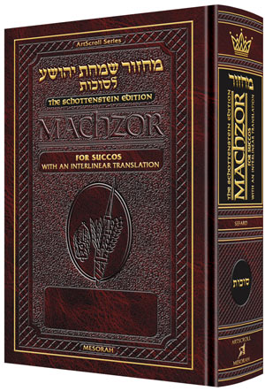 Schottenstein  Interlinear  Machzor Succos  -Hebrew English - Sefard - Maroon Leather