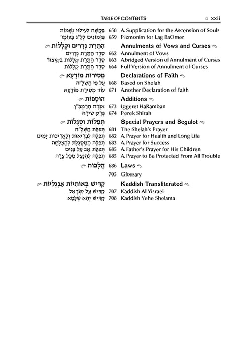 The ArtScroll Weekday Sephardic Siddur Mid-Size – White