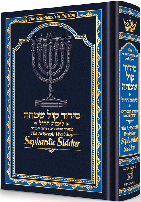 The ArtScroll Weekday Sephardic Siddur Mid-Size – Blue