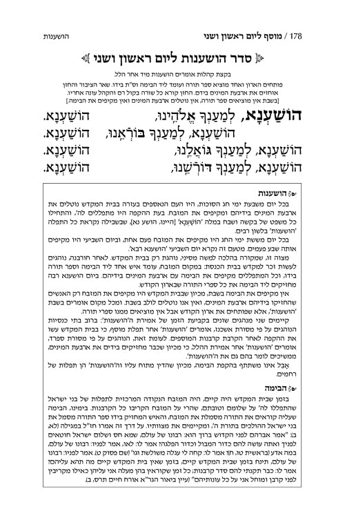 ArtScroll Machzor Succos- Hebrew Only - Ashkenaz with Hebrew Instructions - Full Size