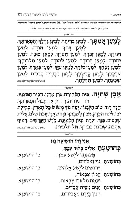 ArtScroll Machzor Rosh Hashanah - Hebrew Only - Ashkenaz with Hebrew Instructions - Full Size