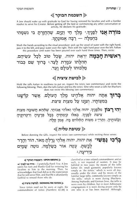 The  ArtScroll Complete Siddur Hebrew- English:  - Ashkenaz