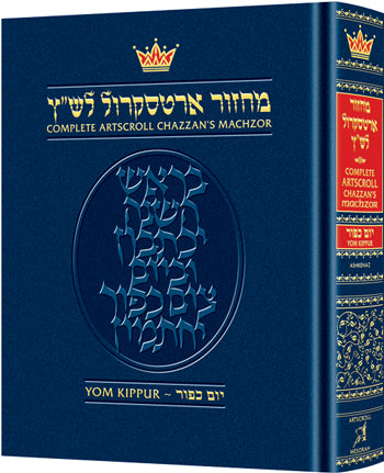 ArtScroll Machzor Yom Kippur  Chazzan Size - (Large)
