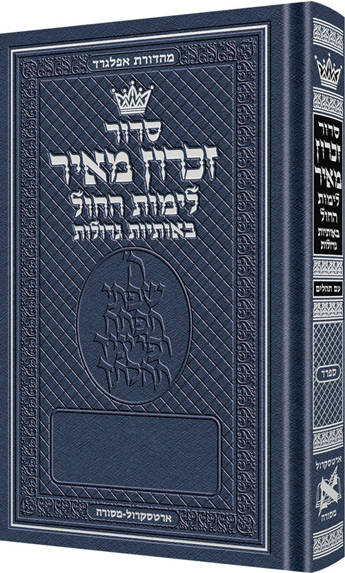 Siddur Zichron Meir Weekday Only Sefard Large Type [Pocket Size Hardcover]