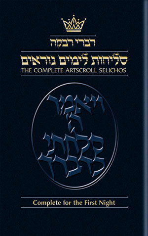ArtScroll Selichos - Nusach Lita - 1st Night - Hebrew English -  Ashkenaz  - Full Size