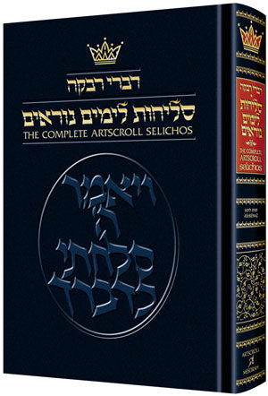 Selichos: Full Size Nusach Lita Ashkenaz [Hardcover] — Moznaim.com