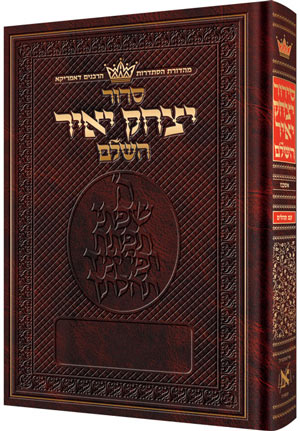 Siddur Yitzchak Yair: Hebrew Only: Full Size - Ashkenaz - RCA Edition