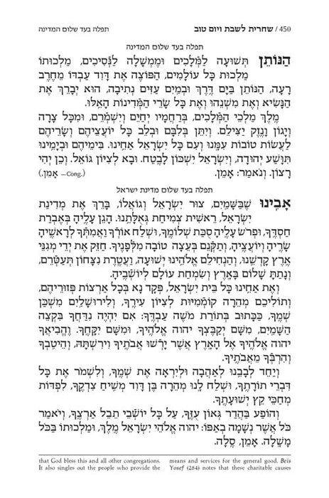 Siddur Hebrew/English: Complete Full Size - Ashkenaz - Synagogue Edition